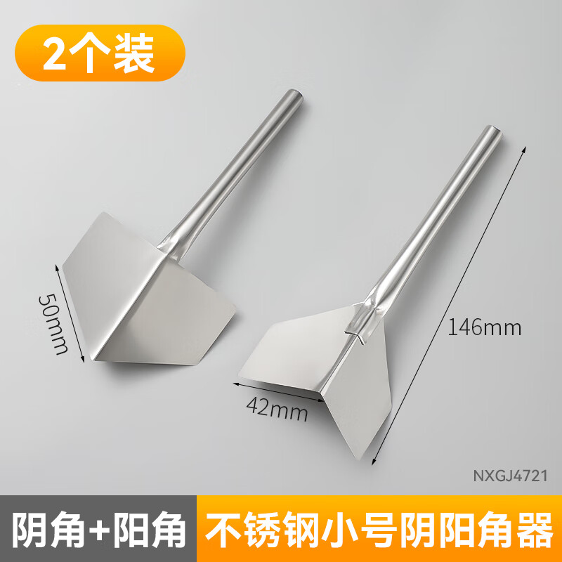 牛享墙角收光神器塑料阴阳角收光找平工具手持手工收光抹子阴阳角工具