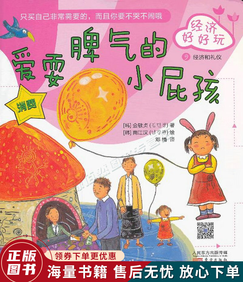 经济好好玩:爱耍脾气的小屁孩