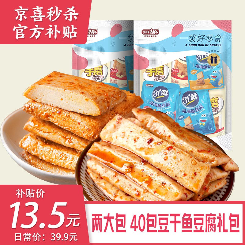 【百亿补贴】盐津铺子 零食大礼包 豆干+鱼豆腐 共516g（约40包）