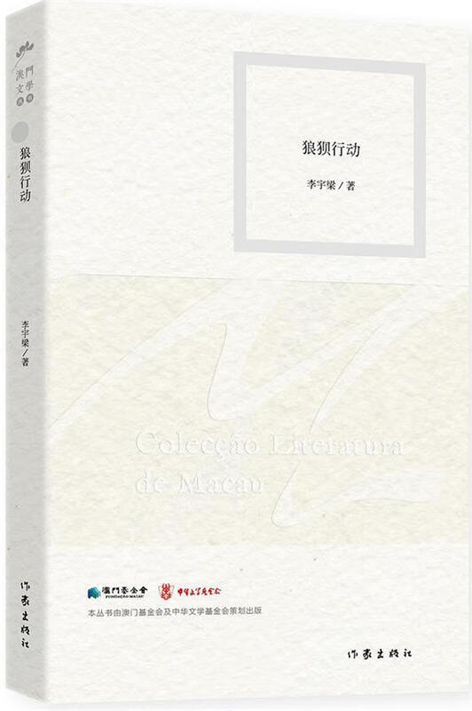 狼狈行动 李宇樑