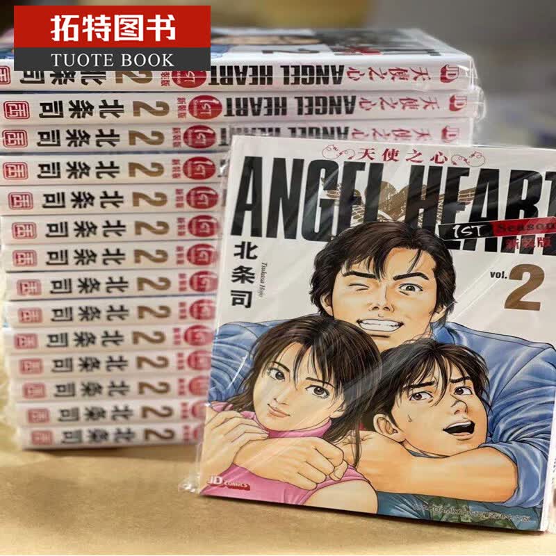 现货 原版进口书 漫画书 北条司ANGEL HEART 天使之心 1st Season 新装版2 香港原版