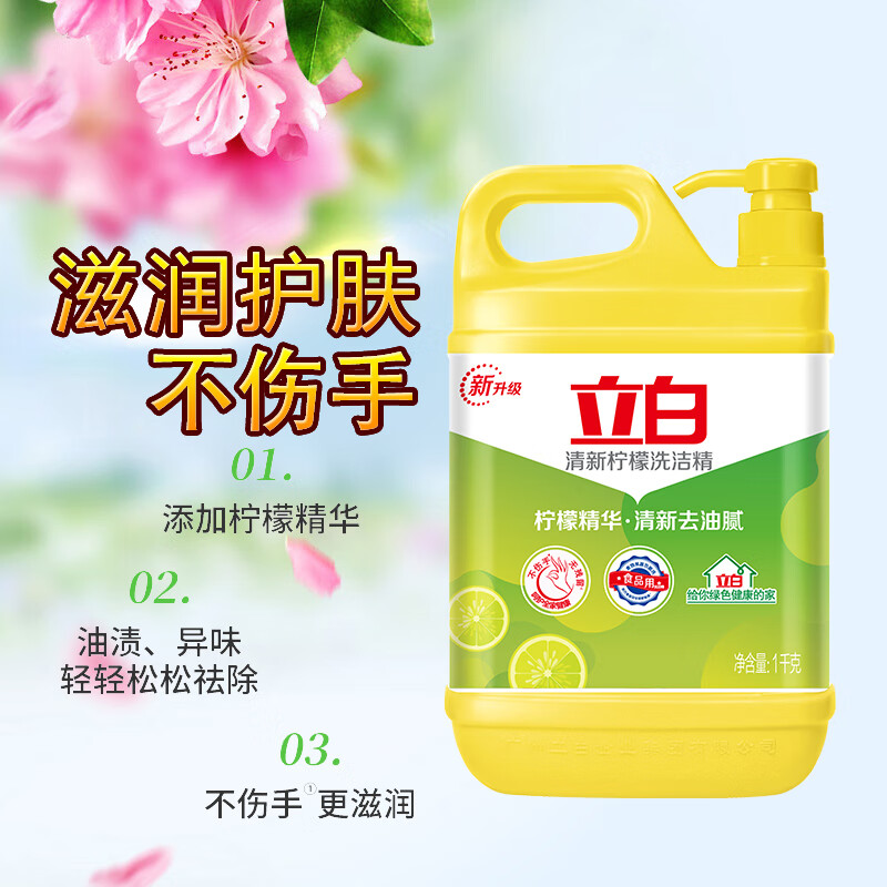 立白柠檬洗洁精食品用洗涤剂级家用实惠装大桶不伤手无残留官方 到手3瓶共6斤