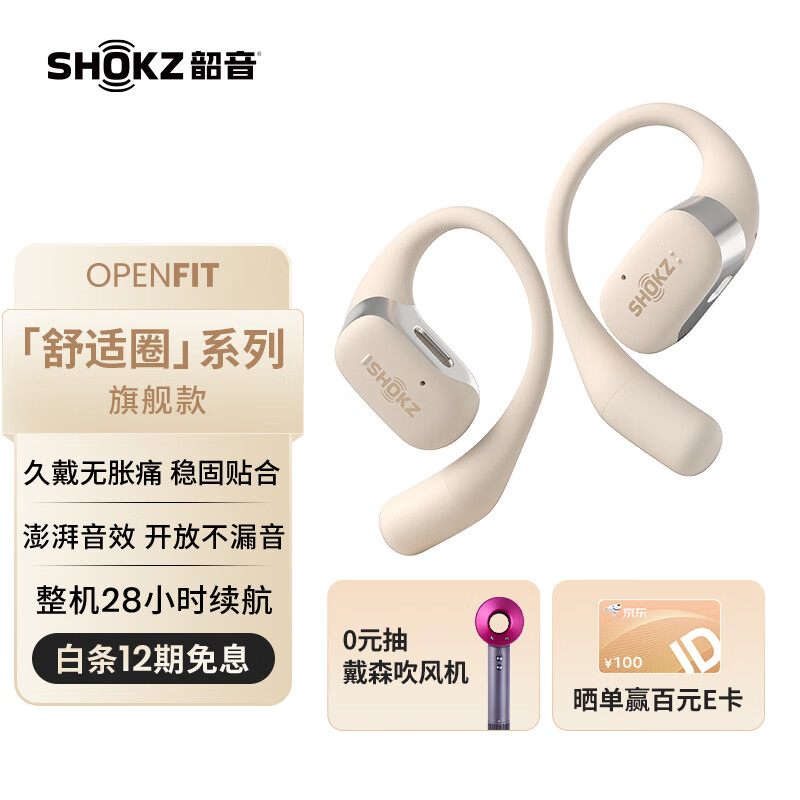 韶音（SHOKZ）舒适圈OpenFit开放式蓝牙耳机不入耳运动跑步长续航通话降噪T910 暖日白高性价比高么？