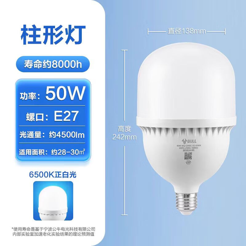 公牛节能灯泡led超亮护眼灯e27螺口灯泡家用卧室客厅室内照明电灯 公牛50w灯泡【适用面积28-30平方 白光