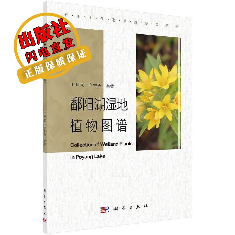 鄱阳湖湿地植物图谱