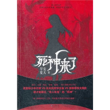 死神来了【正版】