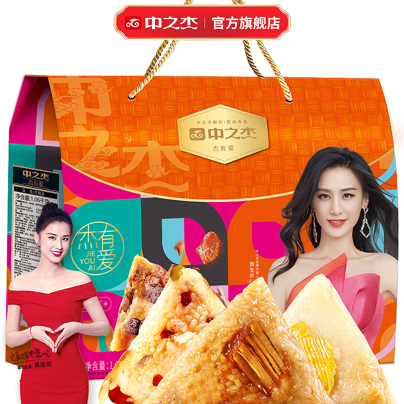 中之杰（ZHONGZHIJIE）杰有爱 粽子礼盒送礼 藜麦鲜香大肉粽 水晶蜜饯黑豆八宝粽5味10粒 4咸6甜 1.12kg