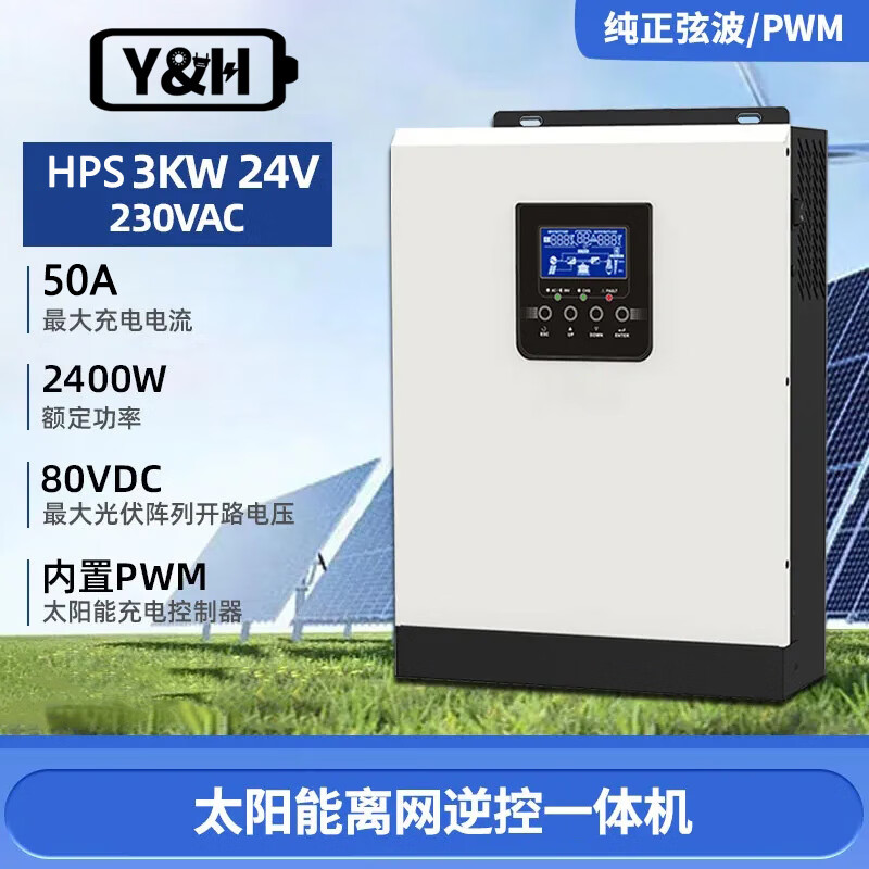 SUNTCN 2400W 混合型太阳能逆变器220V 3KVA 纯正弦波内置50A PWM控制器