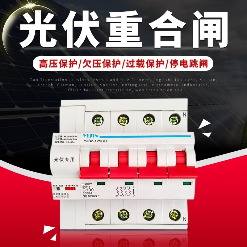 光伏自动重合闸断路器空气开关自动合闸220v380v光伏自复位脱扣 2p
