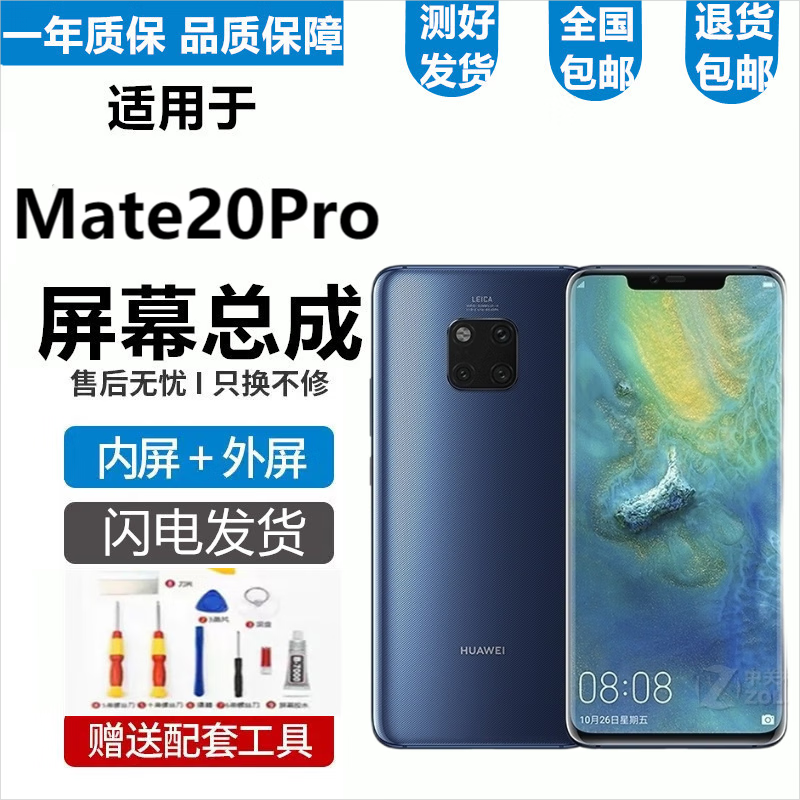悦克 华为mate20 20pro mate20x屏幕总成MT20RS保时捷版UD触摸液晶显示内外 Mate20ProUD【无框】高清显示微曲面