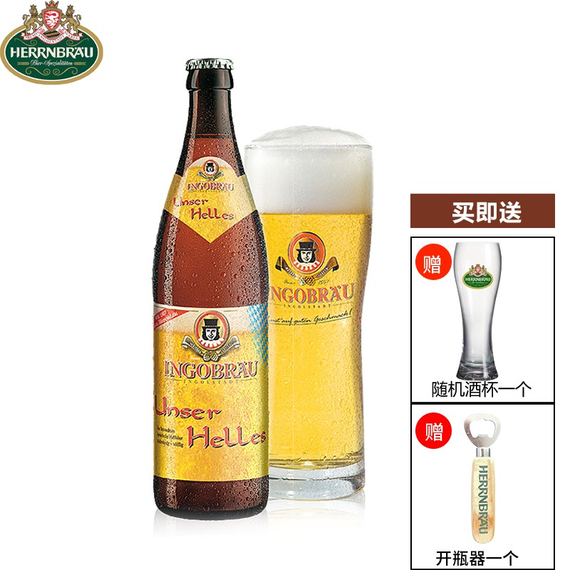 赫恩堡herrnbrau德国啤酒巴伐利亚原瓶进口精酿啤酒黄啤酒 进口精酿