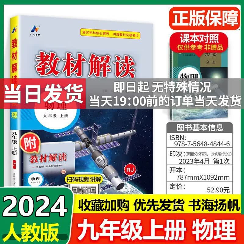 【科目多选】2023秋中学教材全解全套课本初三教材解读九年级上下册 【上册】物理 人教版