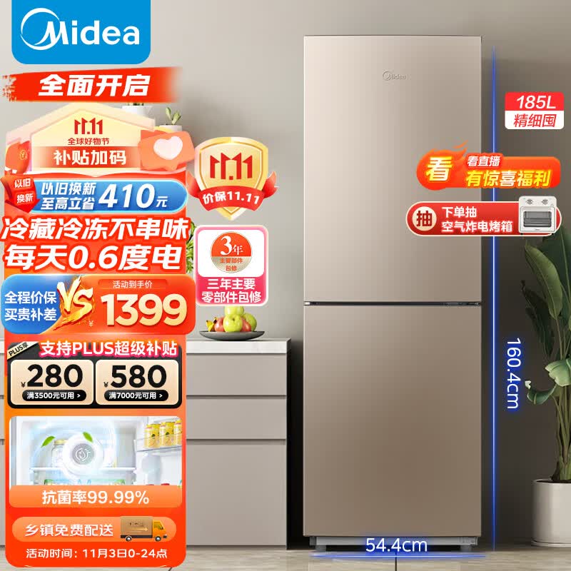 美的（Midea）185升两门二门双开门节能低噪租房小型家用电冰箱风冷无霜小机身大容量BCD-185WM(E)双系统双循环使用感如何?