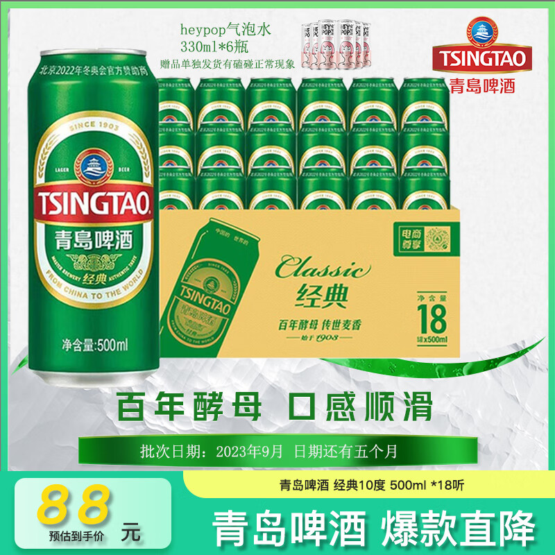 青岛啤酒青岛啤酒（Tsingtao）经典10度500*18听