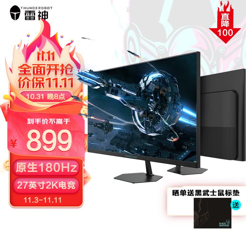雷神黑武士SE 27英寸 2K 原生180Hz  Fast IPS 1ms 10Bit快速液晶 原厂校色 电竞游戏电脑液晶显示器LQ27F180怎么看?