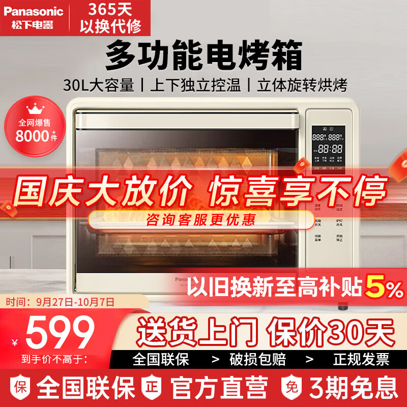 松下(Panasonic)电烤箱家用 空气炸锅烤箱一体机 台式迷你小型烤箱 上下独立控温 聚会轰趴聚餐 30升大容量DT300 杏仁色DT300Y【触控数显大屏】 30L