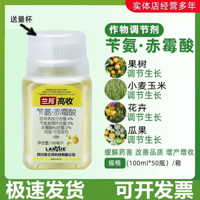兰月高收苄氨赤霉酸a3苄氨基嘌呤细胞分裂素农药生长调节剂保果增产