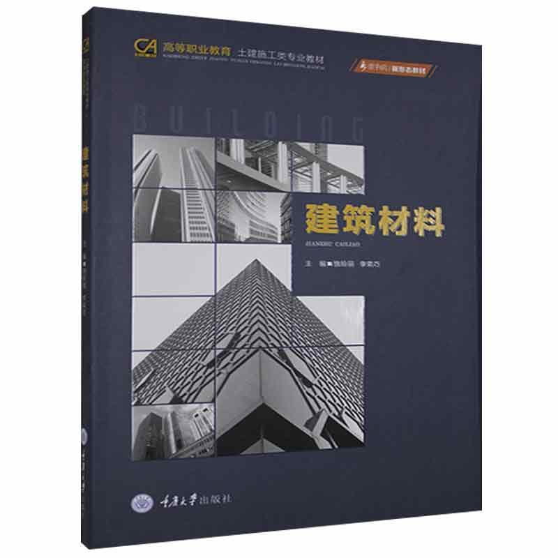 包邮：建筑材料建筑 图书