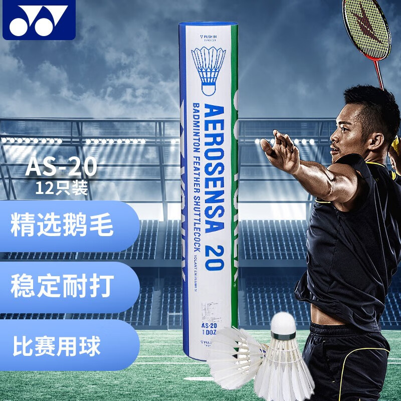 尤尼克斯(yonex) 1桶尤尼克斯 yy耐打鹅毛羽毛球比赛训练球as50/40