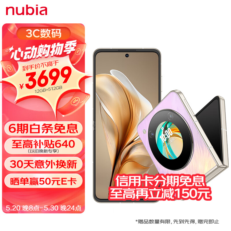 nubia努比亚 Flip 12GB+512GB 香芋色 5000万后置双摄 120Hz屏 5G拍照AI小折叠屏中兴手机母亲节礼物