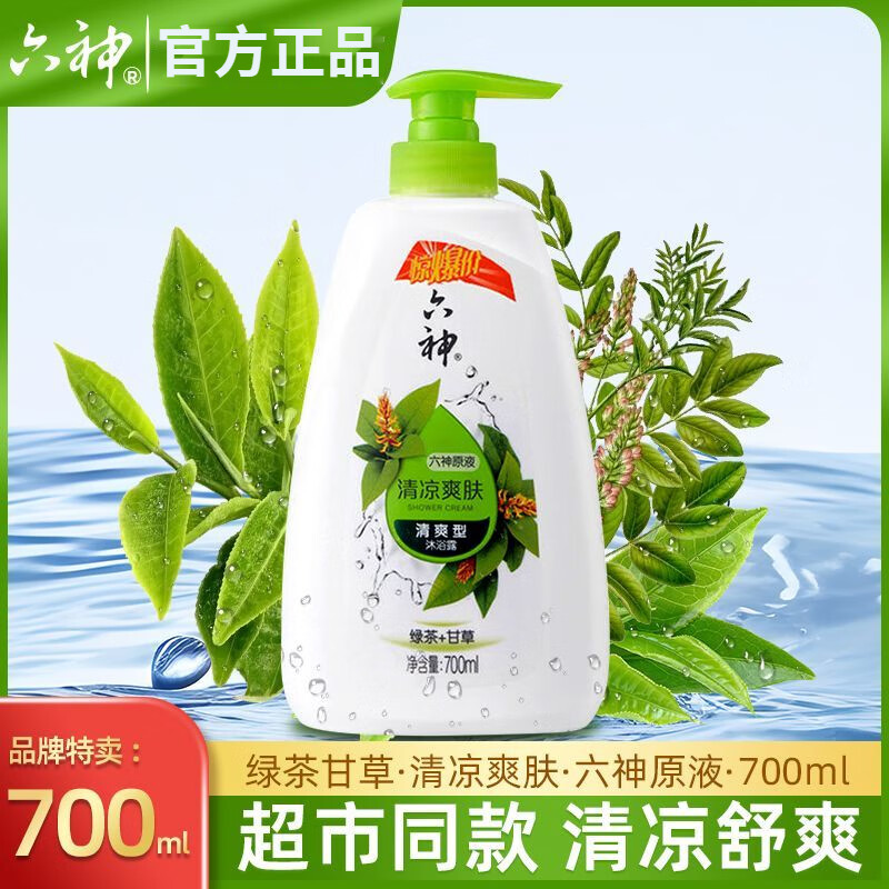六神沐浴露【清爽凉肤】 【700ml】清爽型热销【3瓶】