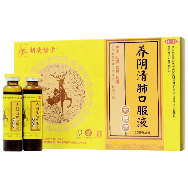 胡庆余堂 养阴清肺口服液 10ml*6支 无蔗糖儿童成人咽喉干燥疼痛干咳