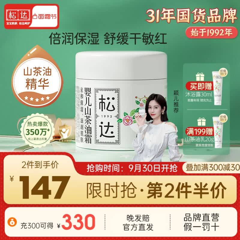 松达婴儿面霜山茶油宝宝新生儿护肤品滋润保湿 山茶油小茶霜68克*1瓶高性价比高么？