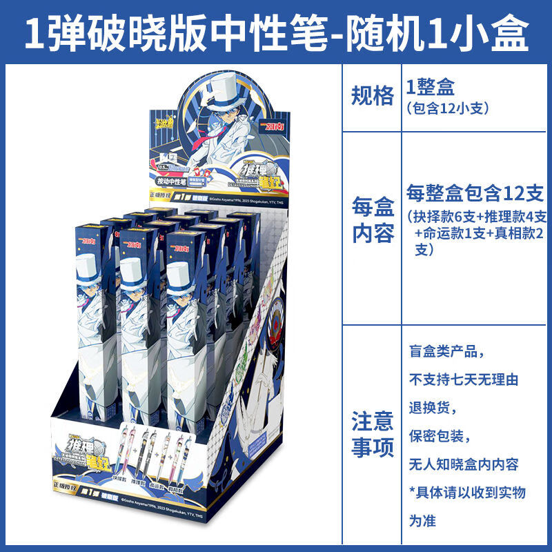 名侦探柯南笔盲盒中性笔破晓版第一弹怪盗基德按动式文具笔高颜值