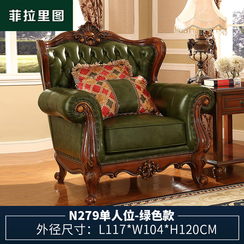 菲拉里图 沙发 实木欧式真皮沙发家用 美式沙发轻奢组合客厅家具沙发 N279单人位绿色