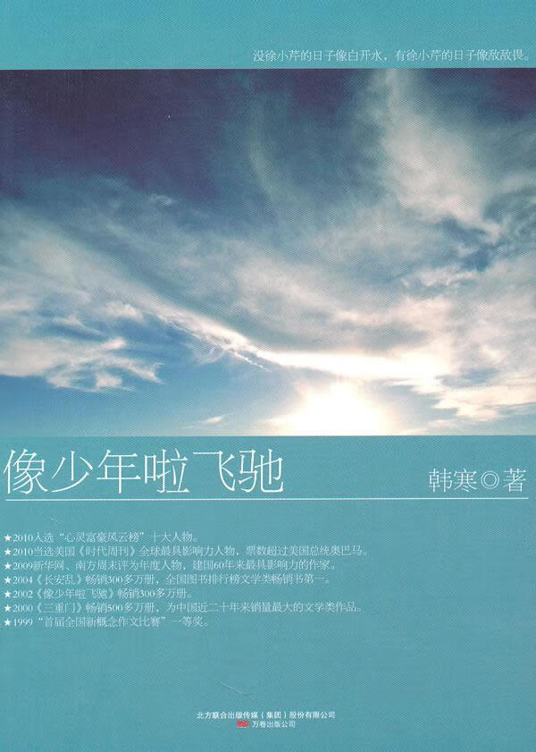 像少年啦飞驰