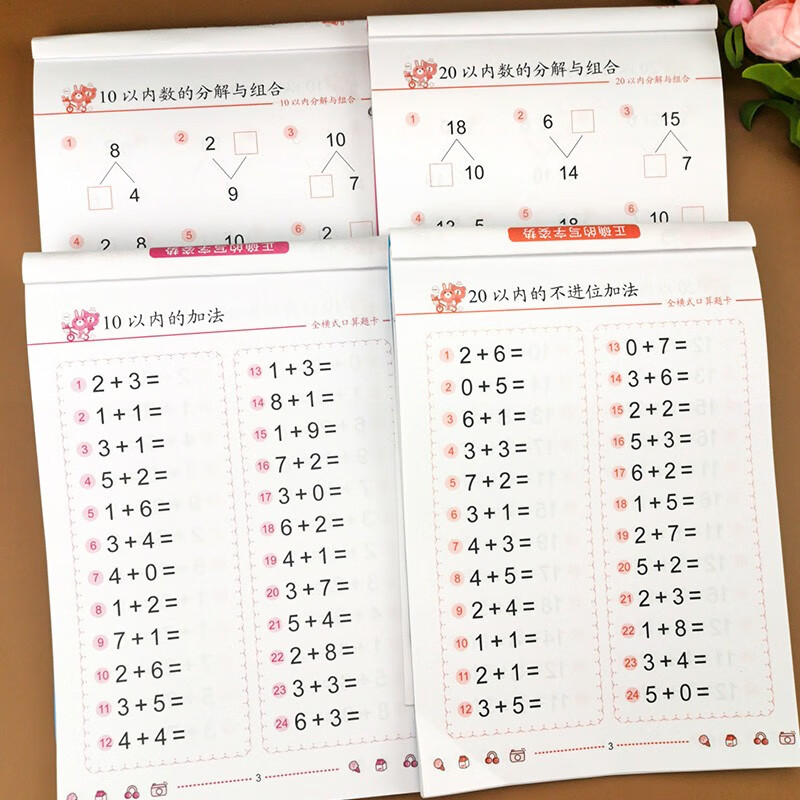 10以内分解与组成10以内加减法练习题十以内加减法的练习册幼小衔接数学20以内加减法的口算卡口算题幼儿园数学加减法算数练习二十以内进位退位幼儿园中班大班学前班口算心算混合运算幼小衔接一日一练 【4本3