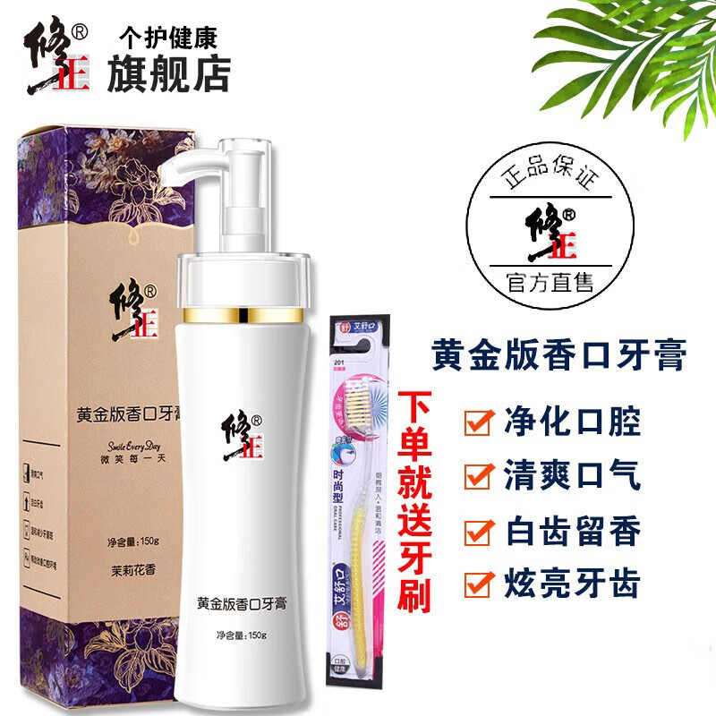 修正黄金版香口牙膏 薄荷牙膏清新口气液体按压式儿童牙膏不含氟 修正