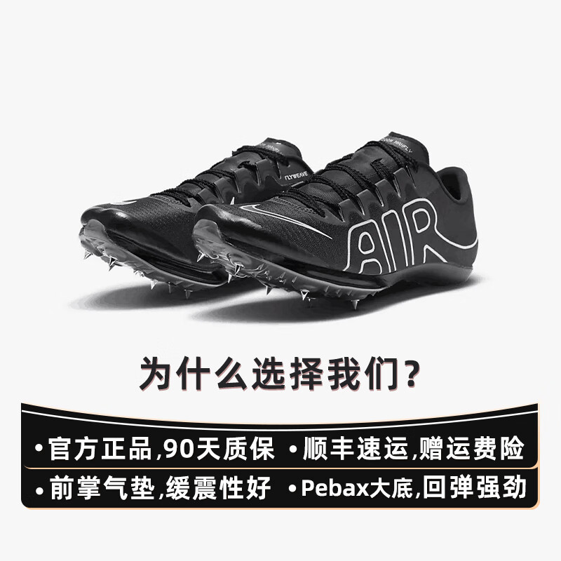 耐克(NIKE)官方授权短跑黑色Maxfly田径男女精英训练比赛体考气垫钉鞋黑色DN6948-001 41 US8主图1