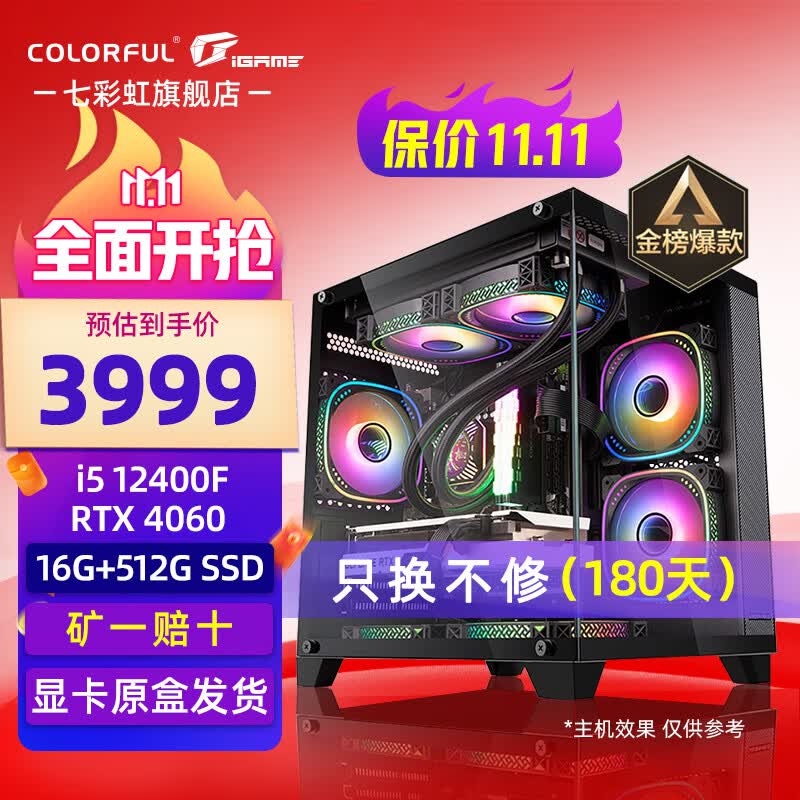 七彩虹海景房12代i5 12400F/RTX4060/3050游戏设计办公电脑主机台式组装机 配四：12400F丨16G丨512G丨4060属于什么档次？