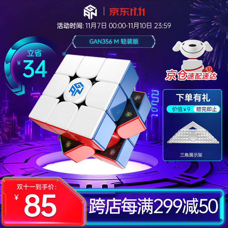 GAN356M轻装三阶魔方玩具磁力初学者顺滑套装初学者专业比赛用男女孩属于什么档次？