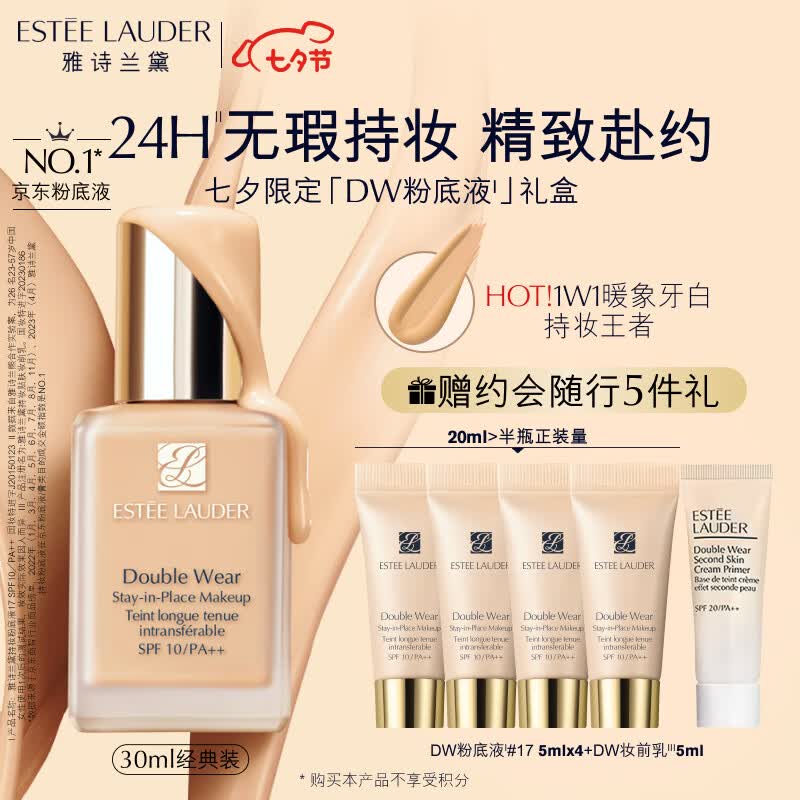 雅诗兰黛DW持妆粉底液17#象牙白(1W1)30ml遮瑕化妆品七夕情人节礼物送女友怎么样,好用不?