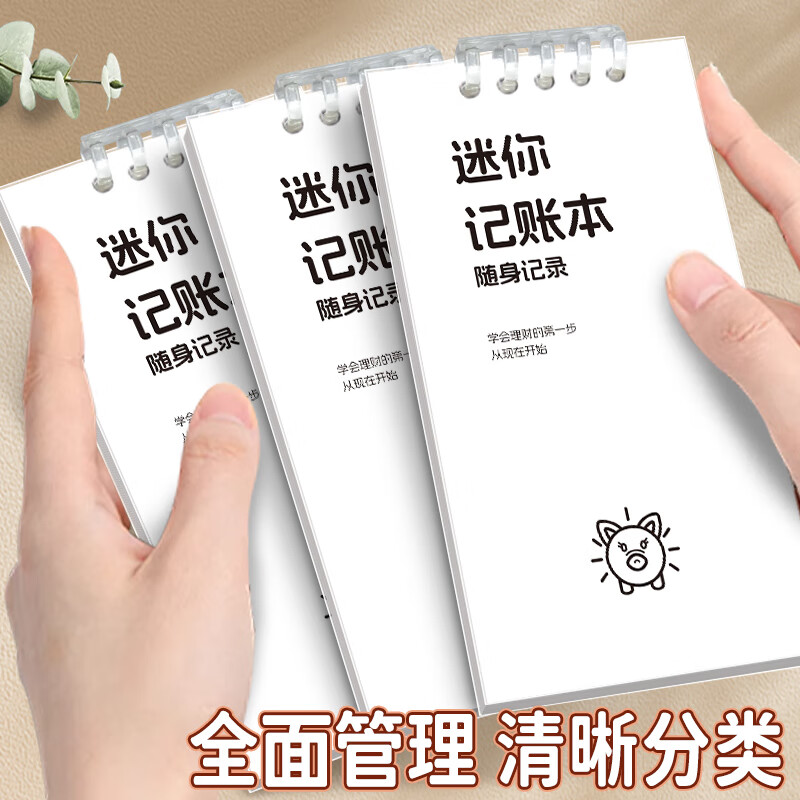 高小七 随身记账本便携式小账本学生理财笔记本手账本简约记事本 A7小号【迷你记账本】活页款 1本装