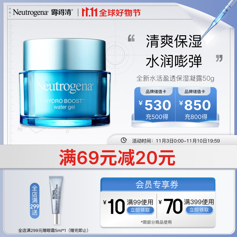 露得清水活盈透保湿凝露50g 持久保湿细滑紧致 护肤品面霜 高性价比高么？