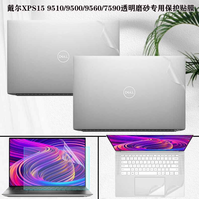 尼凡戴尔xps 9500笔记本9360 9380机身贴纸9720 9560电脑改色背膜9510