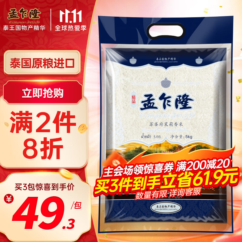 孟乍隆 苏吝府茉莉香米 泰国香米 进口大米 大米5kg使用感如何?