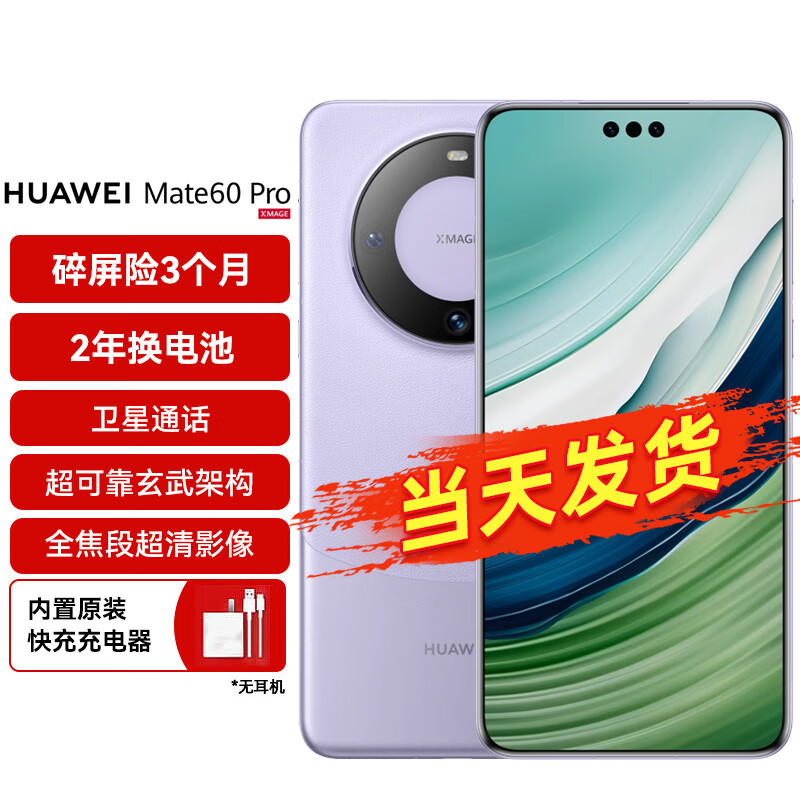 HUAWEI 华为 Mate 60 Pro 手机 12GB+512GB 南糯紫