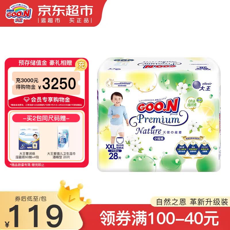 大王GOO.N天使新升级自然之恩拉拉裤宝宝尿不湿小短裤 拉拉裤XXL28片（15-20kg）怎么看?