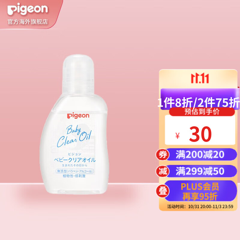 贝亲（Pigeon）抚触油婴儿润肤油按摩油新生儿宝宝去头垢清洁油进口 润肤油 80ml高性价比高么？