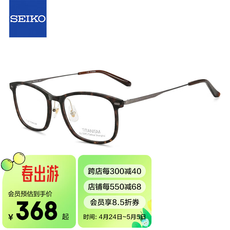 精工(SEIKO)钛赞系列眼镜框男女全框钛板材商务休闲近视镜架TS6102 0307 53mm