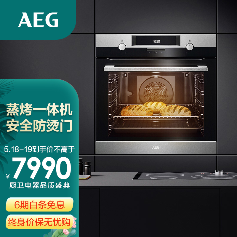 AEG欧洲原装进口嵌入式烤箱多维立体烹饪 腔体自清洁 多重安全防烫门BEK431111M