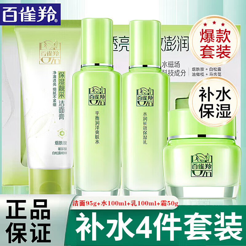 百雀羚304050歲中年媽媽護膚品補水保濕肌初賦活緊致抗皺淡化細紋化妝品 草本精萃套裝
