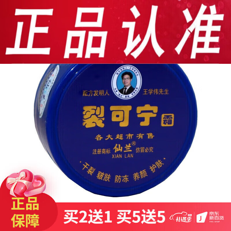 仙兰  裂可宁霜护手霜手脚干裂防冻裂口 1盒