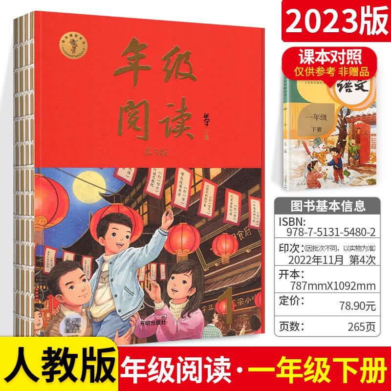 2023小学生绘本课堂年级阅读一年级上册 下册阅读理解训练语文学习练习素材书全套部编课外阅读训练一年级语 【一年级下】年级阅读