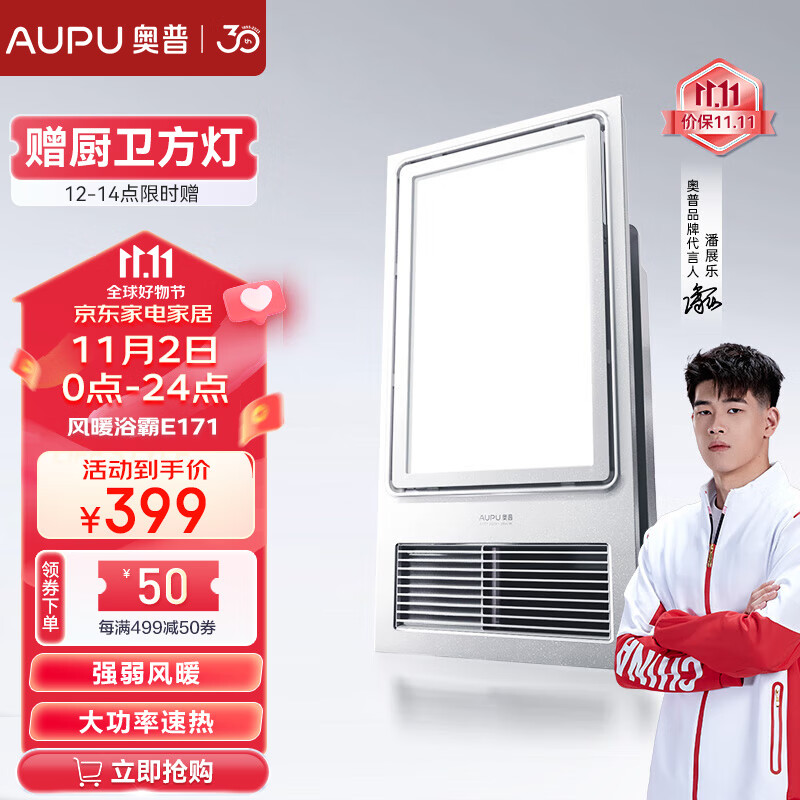 奥普（AUPU）浴霸集成吊顶风暖浴室多功能LED照明换气吹风卫生间E171国民家居 旗舰款-E171【大功率强弱风暖】使用感如何?