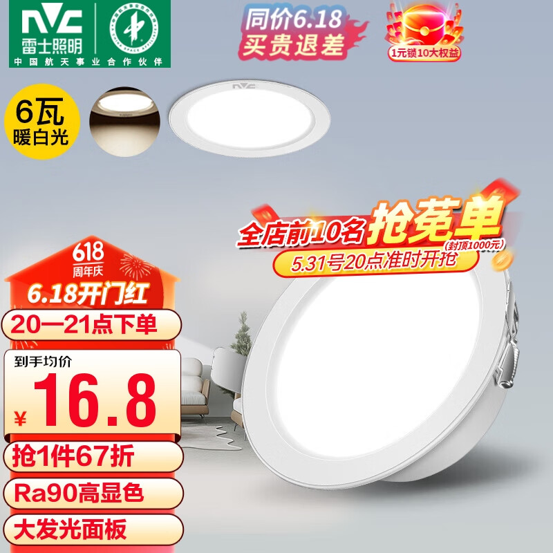 雷士（NVC）LED筒灯客厅卧室过道嵌入式天花灯全铝6瓦漆白暖白开孔75mm